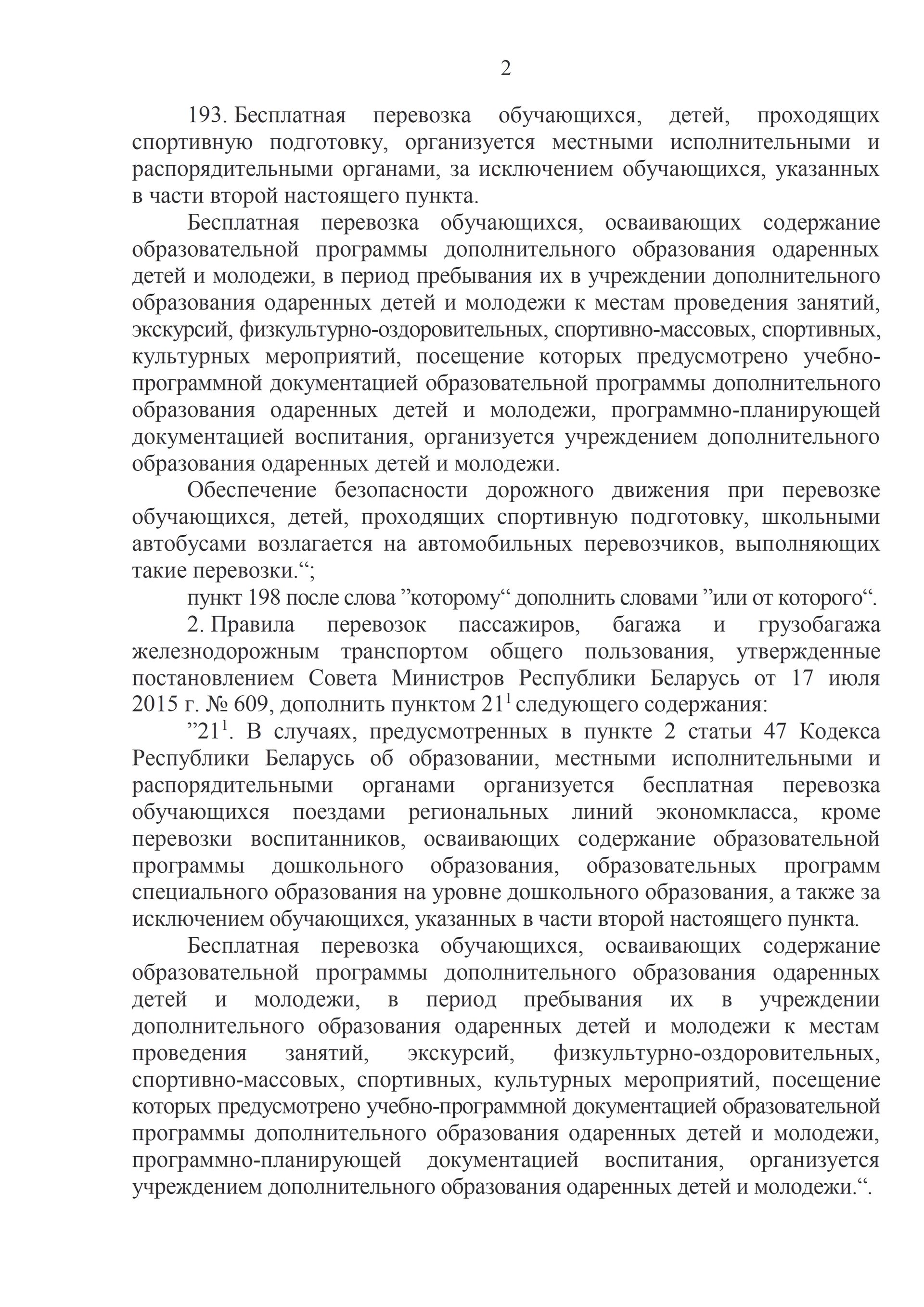 Порядок организации подвоза обучающихся в ГУО «Могилёвский городской центр коррекционно-развивающего обучения и реабилитации»